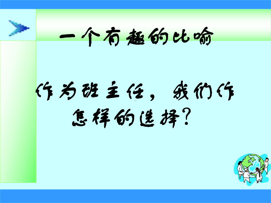 班级集体建设的阶段任务课件.ppt_第3页