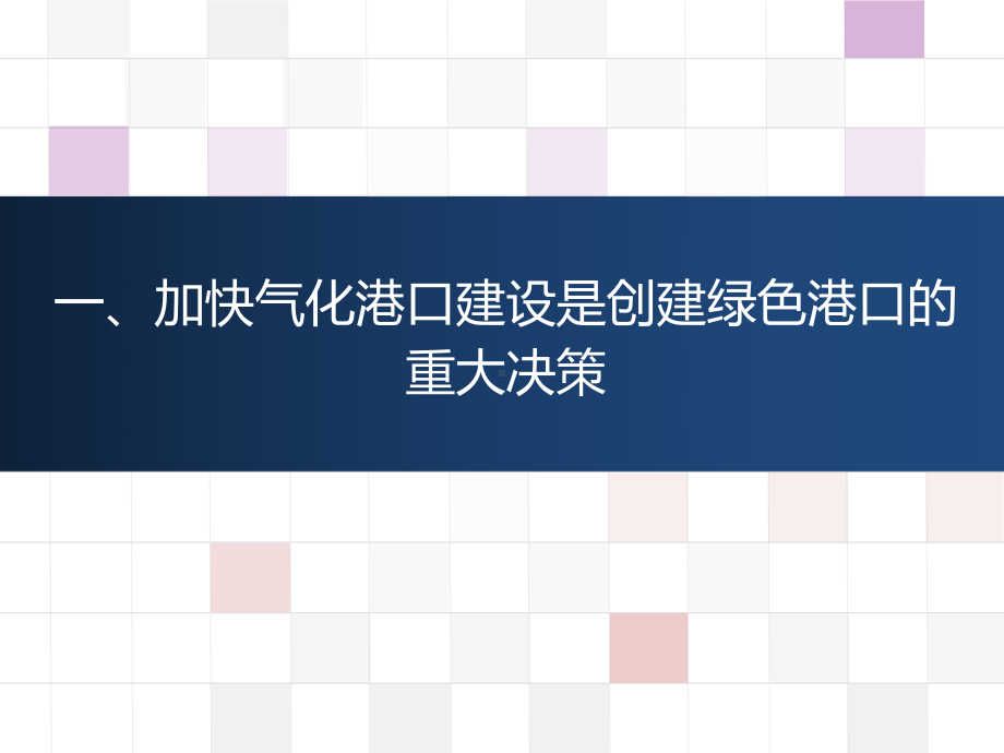 研发应用港口LNG设备-加快”气化港口“建设课件.ppt_第3页