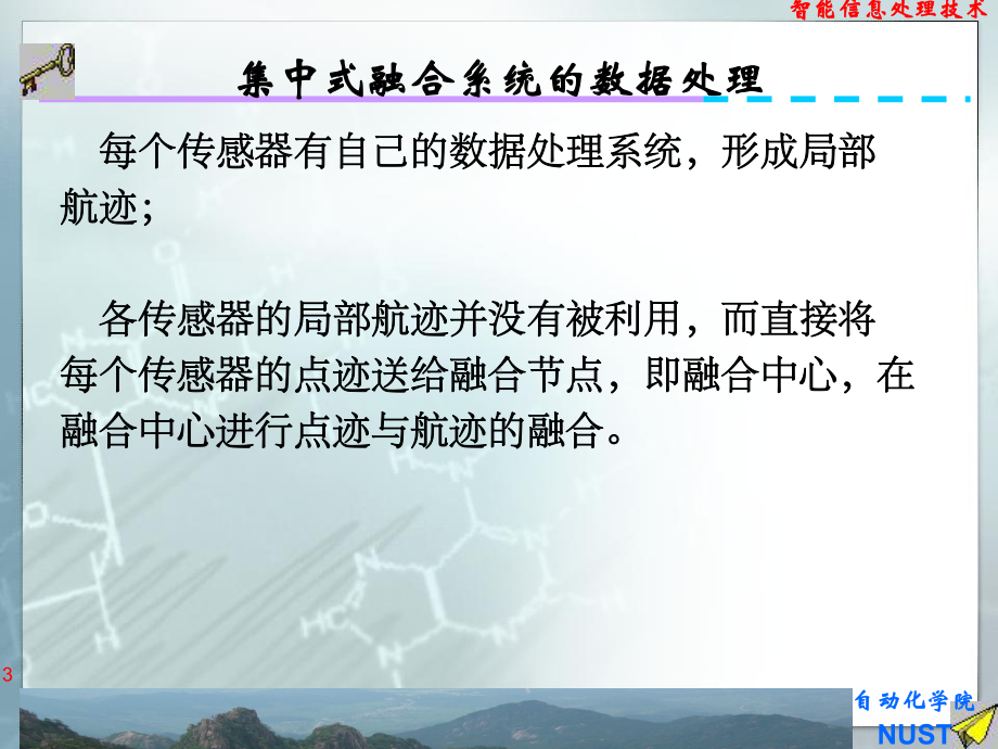 第九讲航迹管理(ppt)课件.ppt_第3页