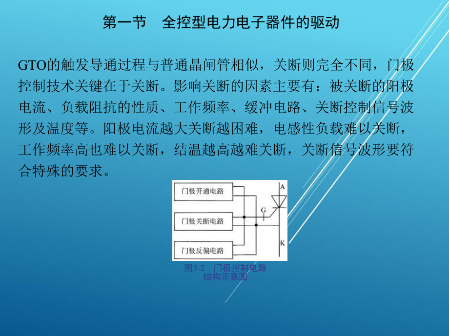 电力电子技术第三章-全控型器件的驱动课件.ppt_第3页