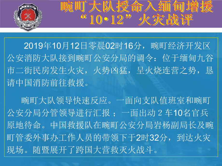 灭火战评报告课件.ppt_第2页