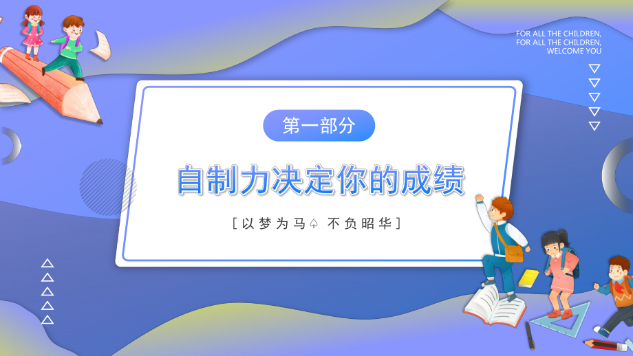 一百天的逆袭 主题班会ppt课件（共20张ppt）2022—2023学年九年级下学期.pptx_第3页