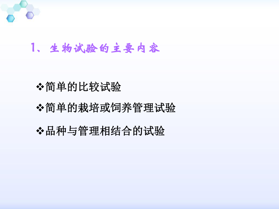 田间试验的概述课件.ppt_第3页