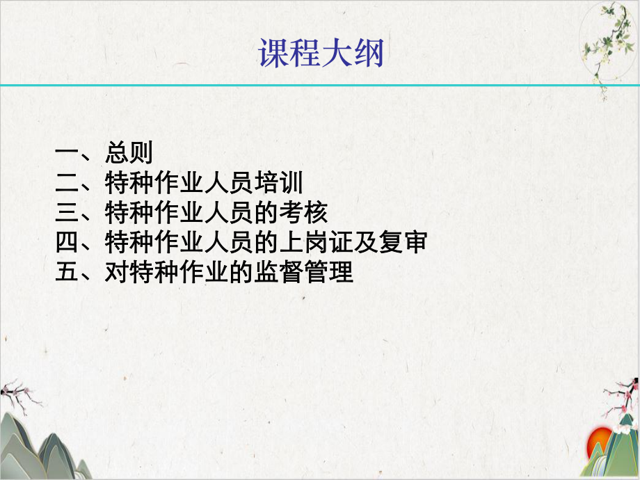 特种作业安全培训课件(PPT-35张).ppt_第3页