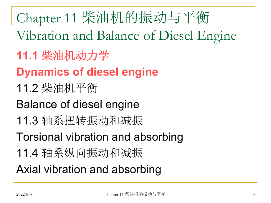 柴油机的振动与平衡课件.ppt_第3页