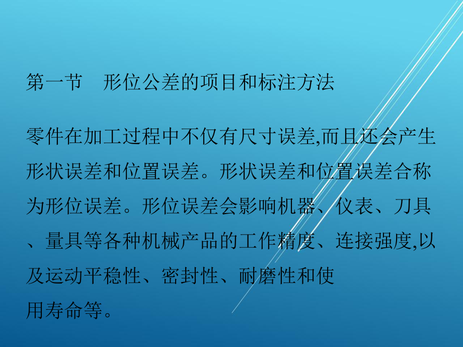 极限配合第四章课件.ppt_第2页