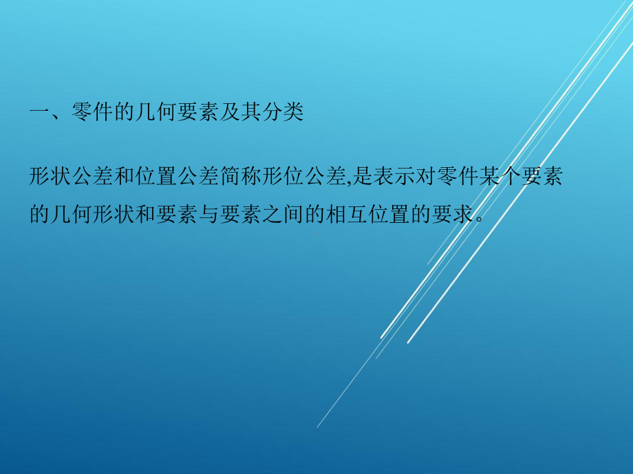 极限配合第四章课件.ppt_第3页