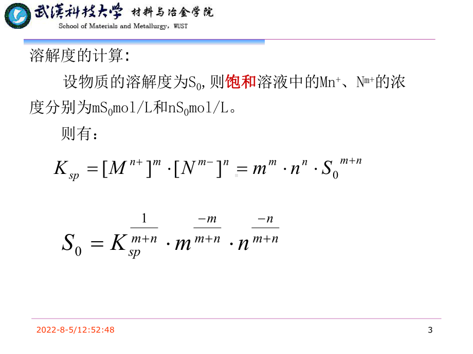 第三章-沉淀与结晶课件.ppt_第3页