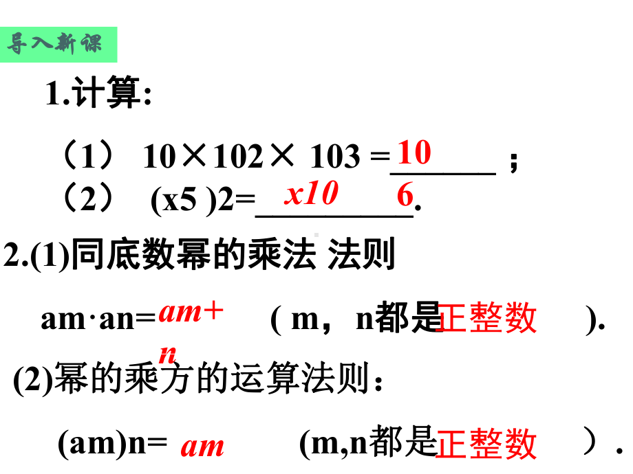 积的乘方-优质公开课ppt课件.pptx_第2页