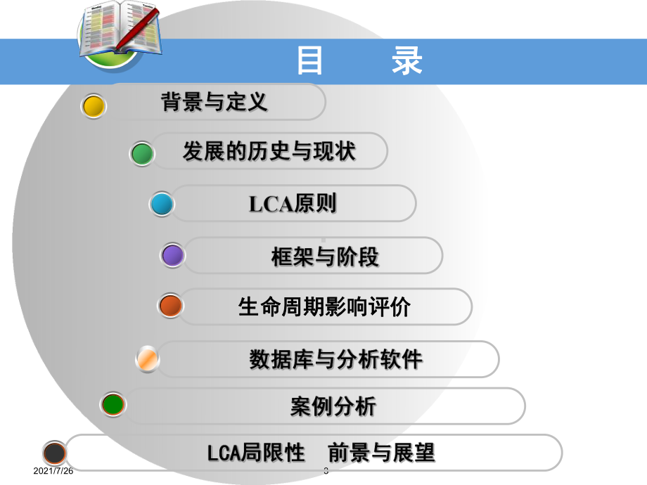 生命周期评价课件1.ppt_第3页