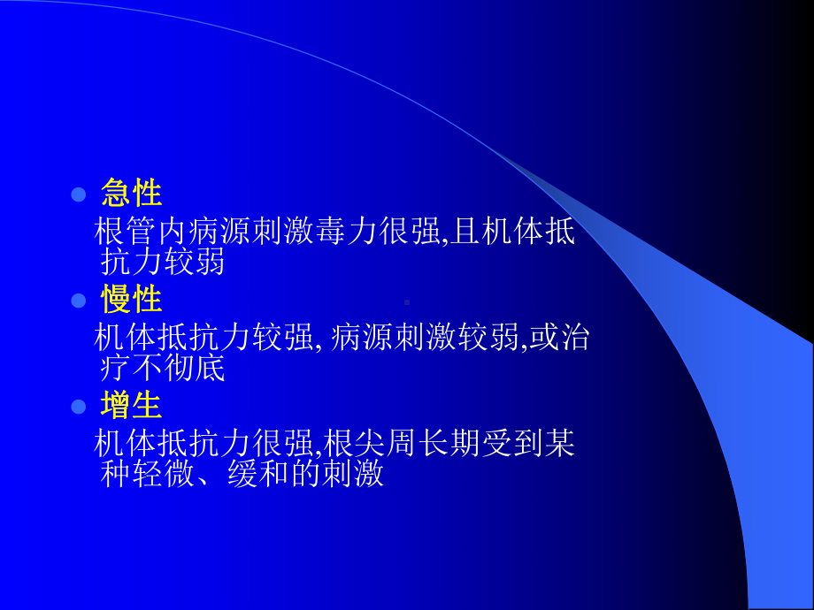 第十三章根尖周病的临床表现及诊断-温医《牙体牙髓病学》课件.ppt_第3页