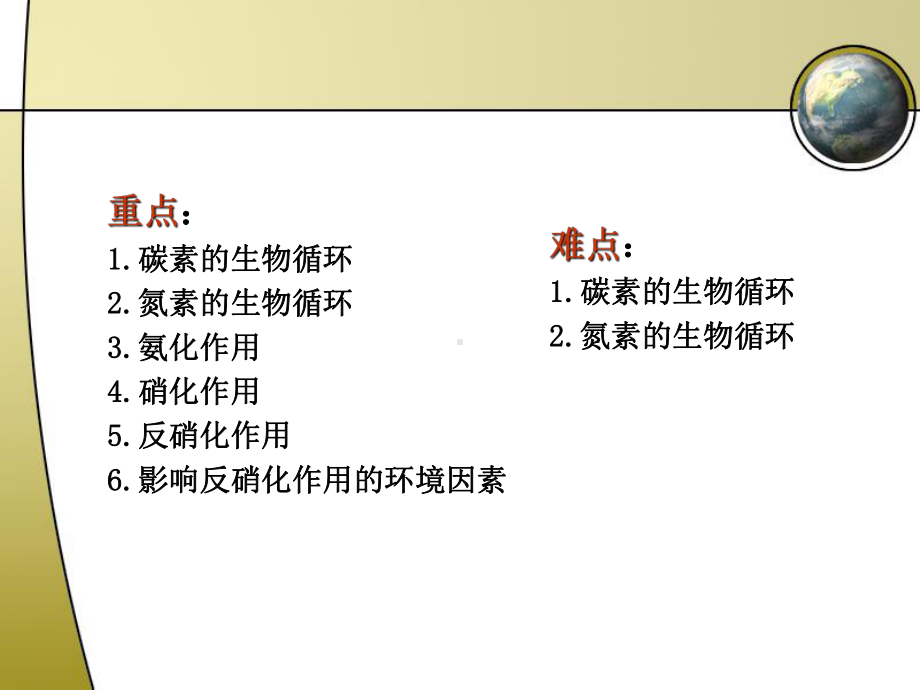 环境微生物学第八章课件.ppt_第2页