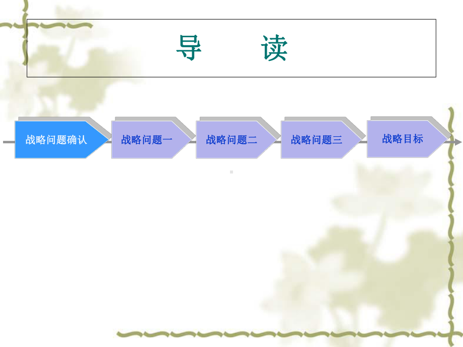 某机车车辆工业集团发展战略建议报告课件1.ppt_第2页