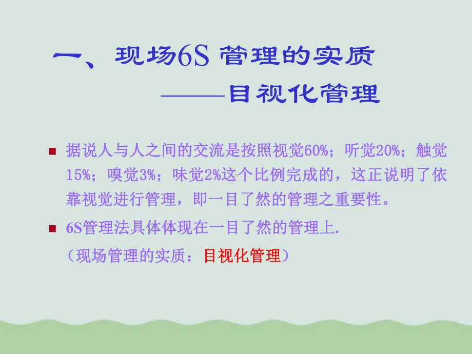 现场6S管理-目视化管理PPT课件.ppt_第3页