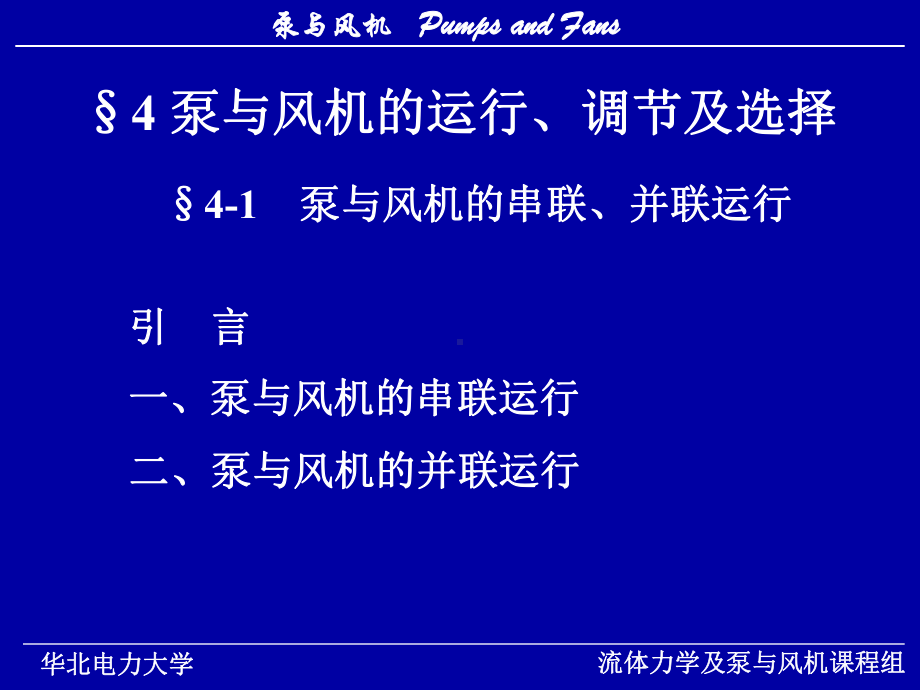 泵与风机课件(8)讲解.ppt_第2页