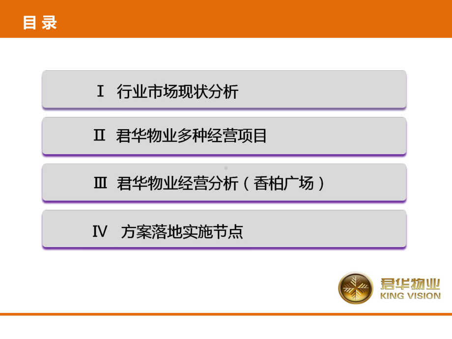 物业社区经营方案-18页PPT.ppt_第2页