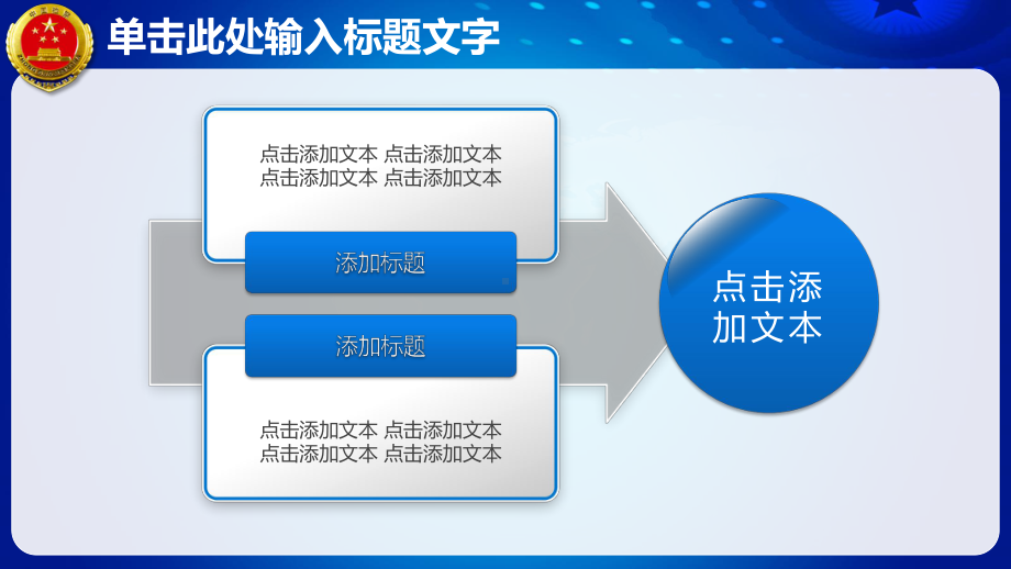 检察院PPT模板(蓝色调).pptx_第3页