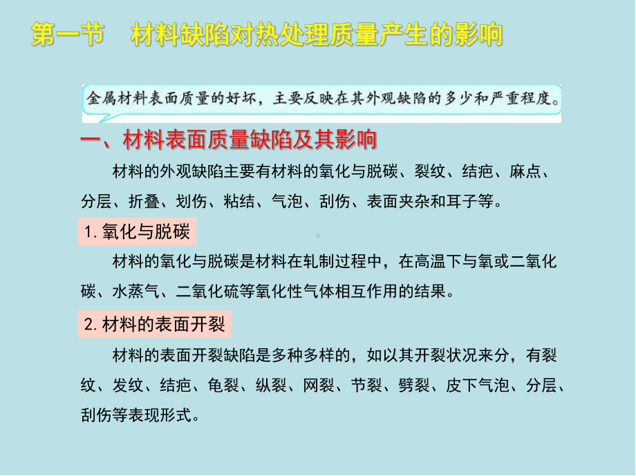 热处理工(高级)第一章课件.ppt_第3页