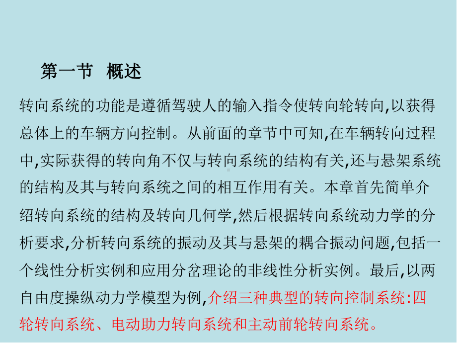 汽车系统动力学第13章-转向系统动力学及控制课件.ppt_第2页