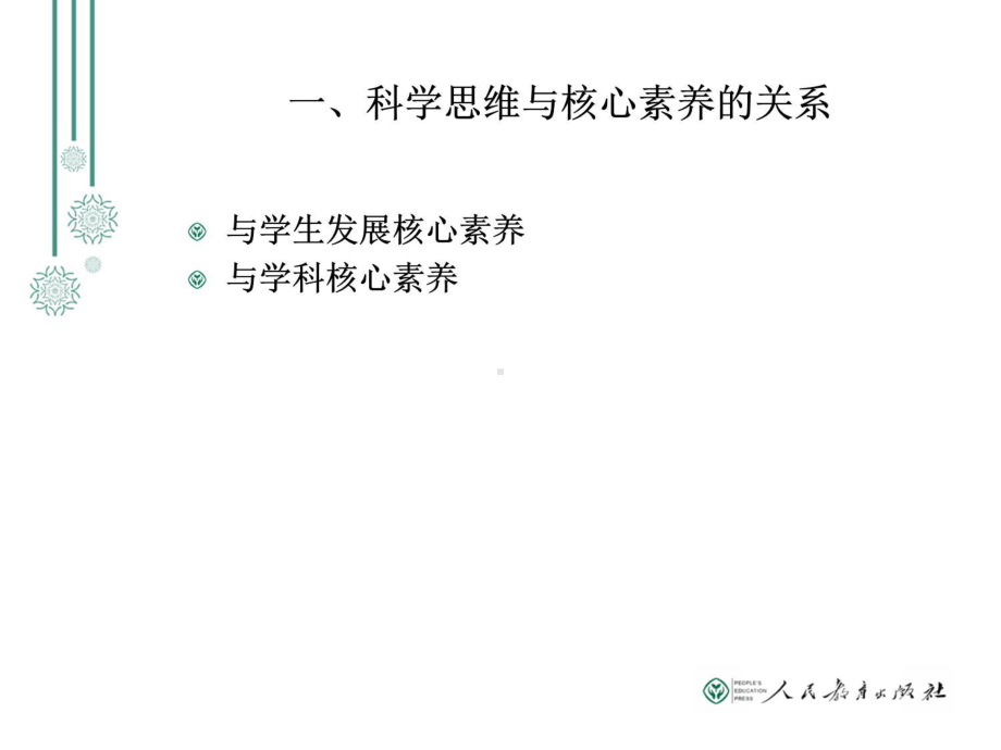 科学思维与生物学概念教学教学文案课件.pptx_第3页