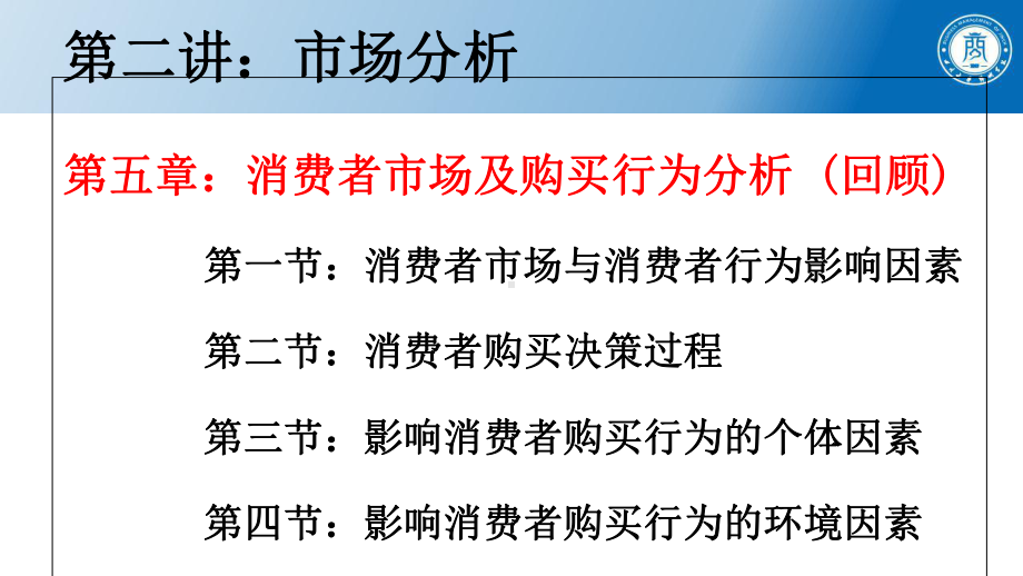 目标市场营销战略和竞争性市场营销战略(PPT-172页)课件.ppt_第3页