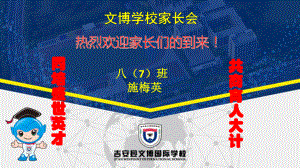 期中考试后家长会ppt课件（共42张ppt）2022-2023学年八年级上学期.pptx