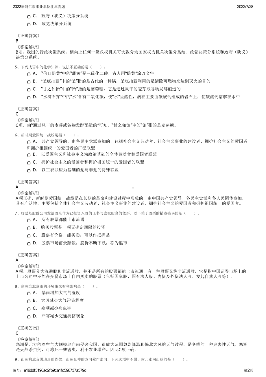 2022年铜仁市事业单位往年真题＋参考答案.pdf_第2页