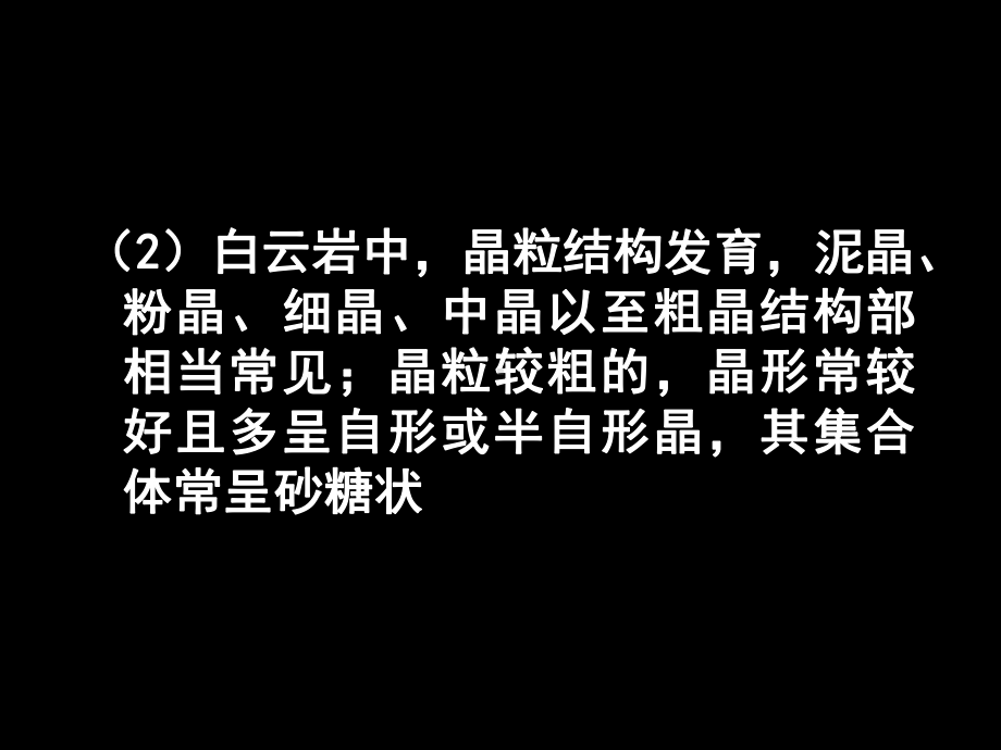 第十三章白云岩-课件.ppt_第3页