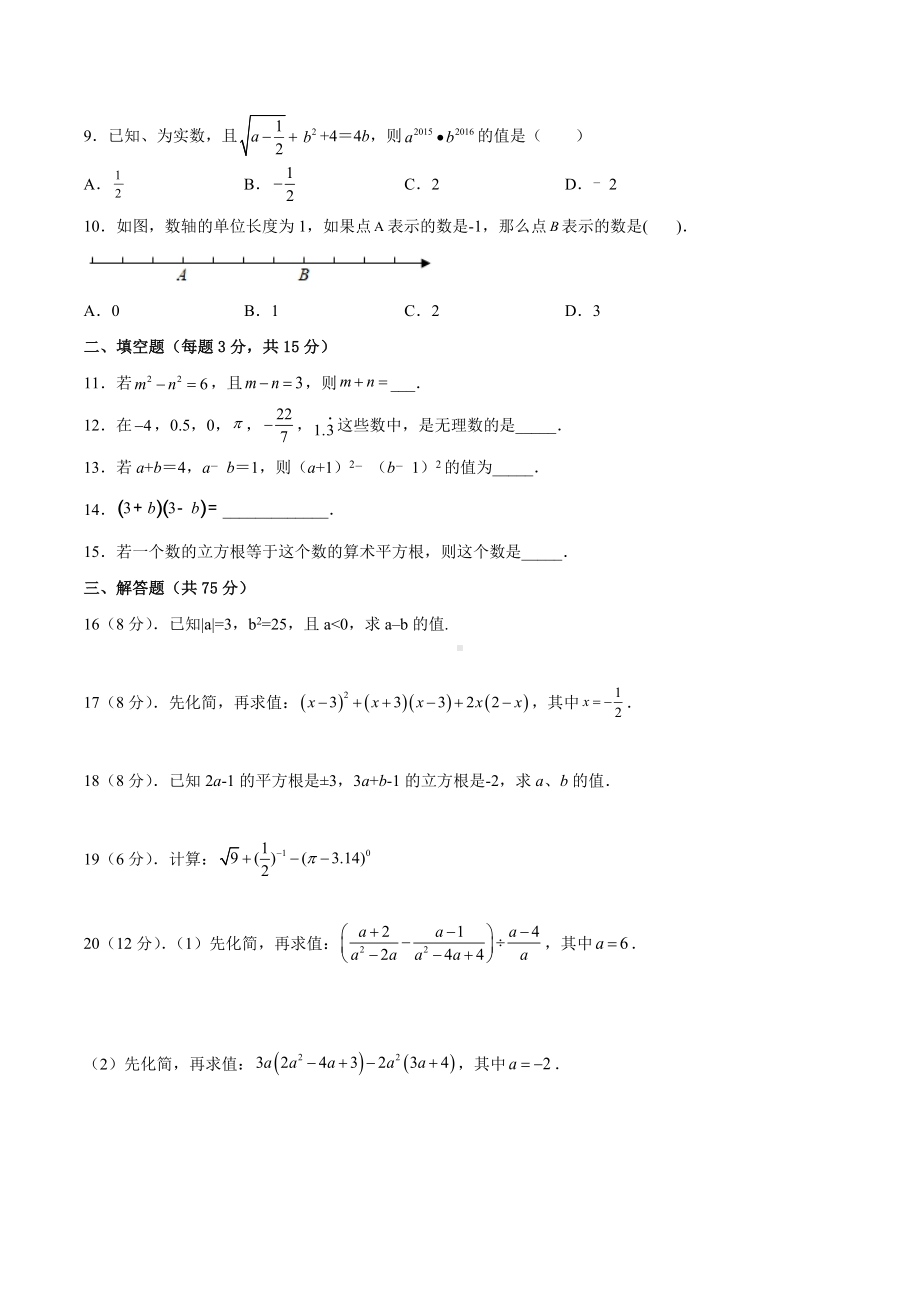 河南省周口市郸城县第二实验 2021-2022学年七升八暑假大预习第二次线上测试数学试卷.docx_第2页