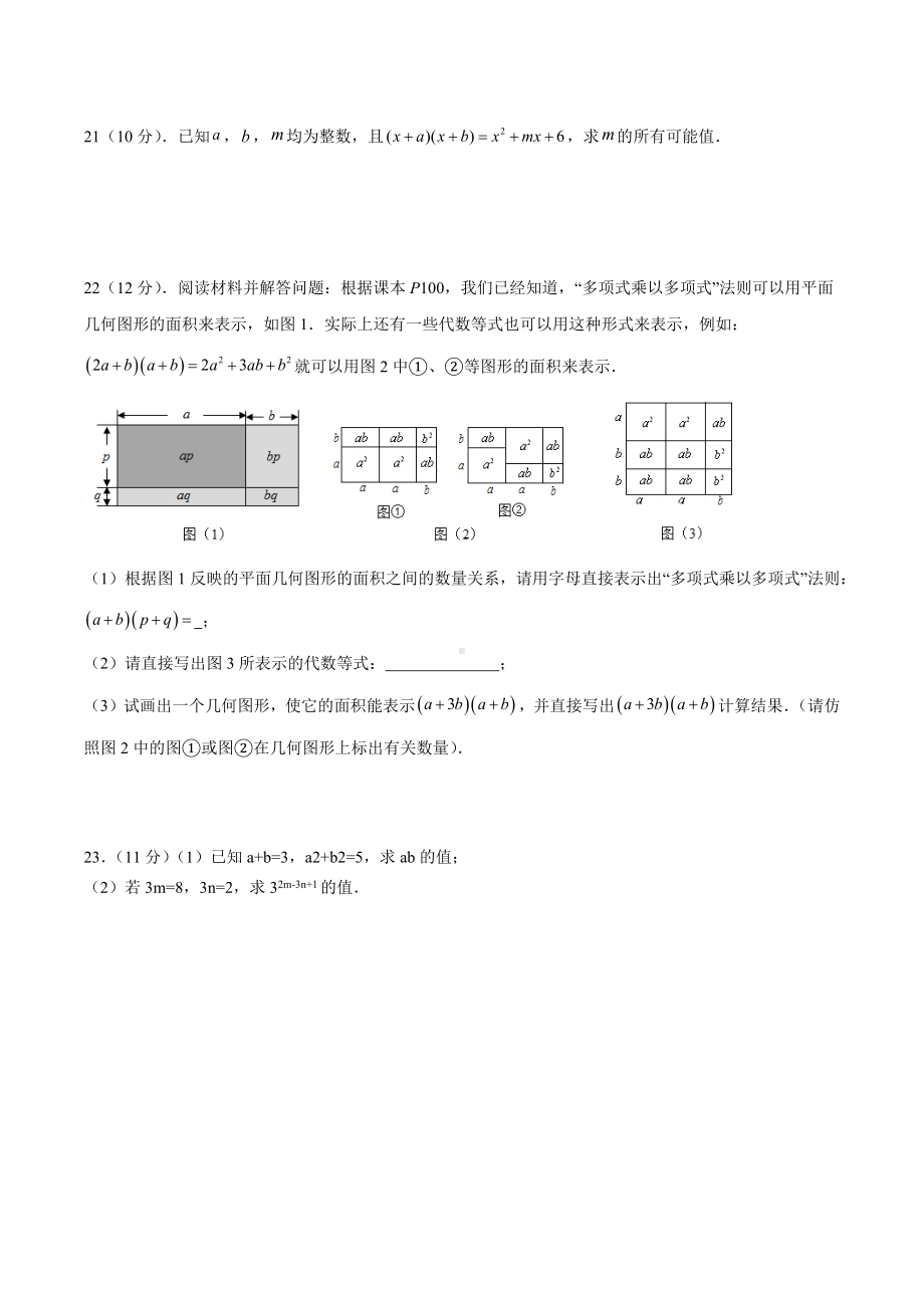 河南省周口市郸城县第二实验 2021-2022学年七升八暑假大预习第二次线上测试数学试卷.docx_第3页