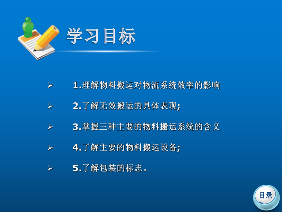 物流管理概论第八章课件.ppt_第1页