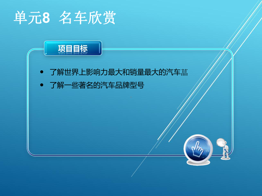 汽车文化单元8课件.ppt_第3页