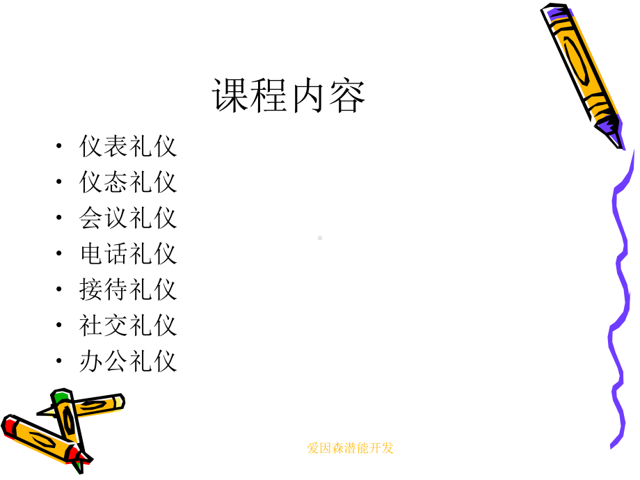 礼仪与形象设计(ppt).ppt_第2页