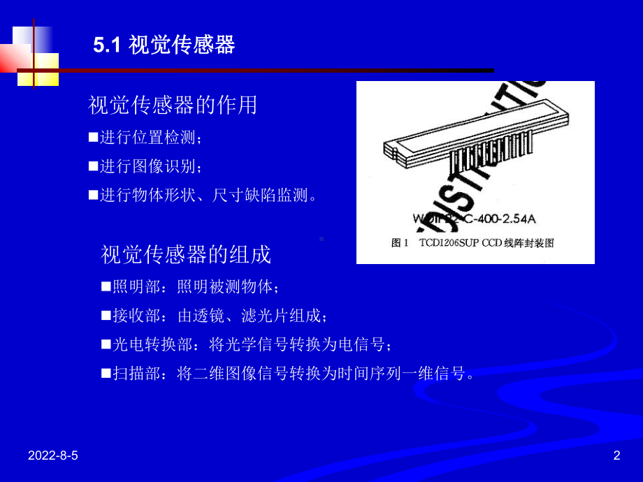 第五章视觉、触觉传感器课件.ppt_第2页