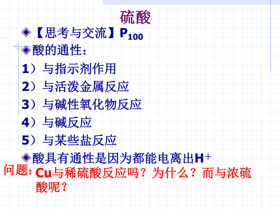 硫酸硝酸和氨课件.ppt_第2页