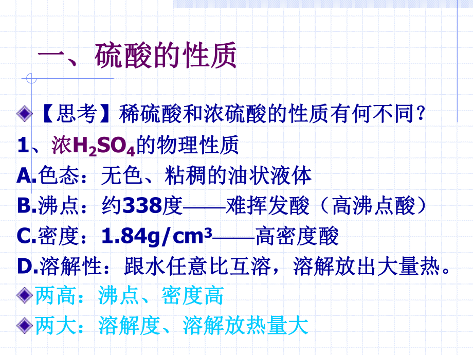 硫酸硝酸和氨课件.ppt_第3页