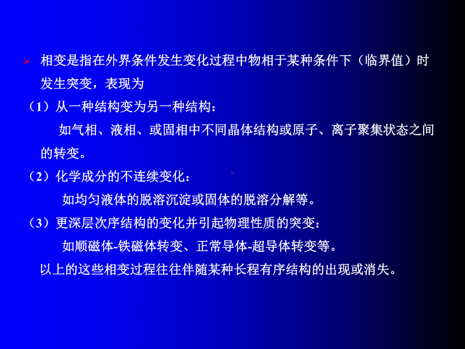 材料物理材料的固态相变-PPT精选课件.pptx_第3页