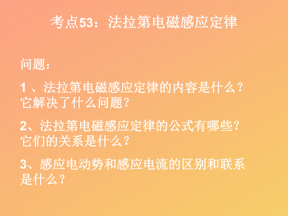 法拉第电磁感应定律及应用PPT课件.ppt_第2页