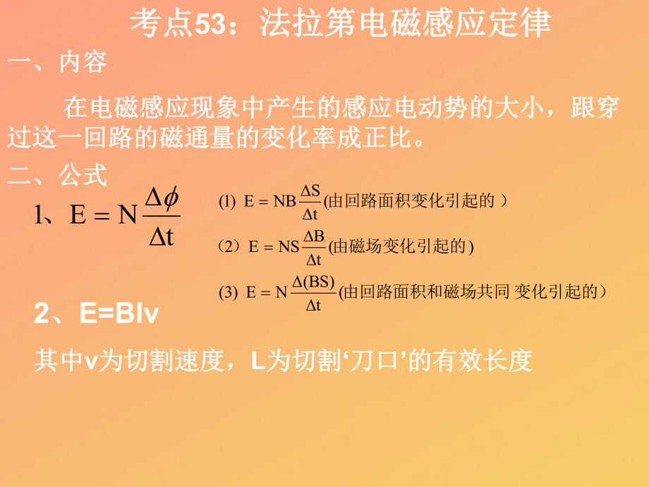 法拉第电磁感应定律及应用PPT课件.ppt_第3页