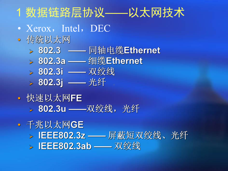 第二部分TCPIP及常用协议分析课件.ppt_第2页