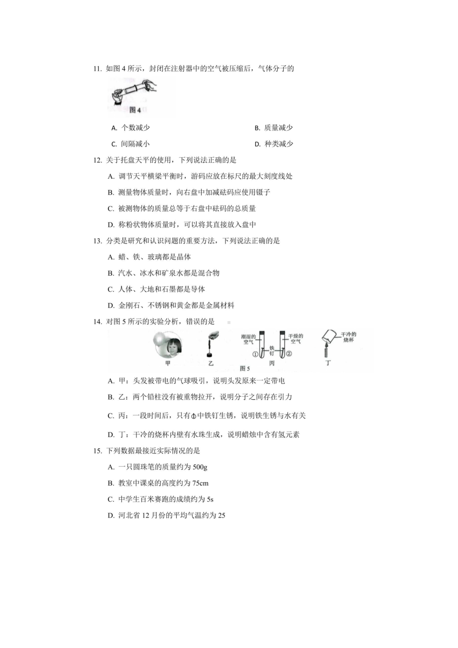 2022年河北中考理科综合真题及参考答案.doc_第3页