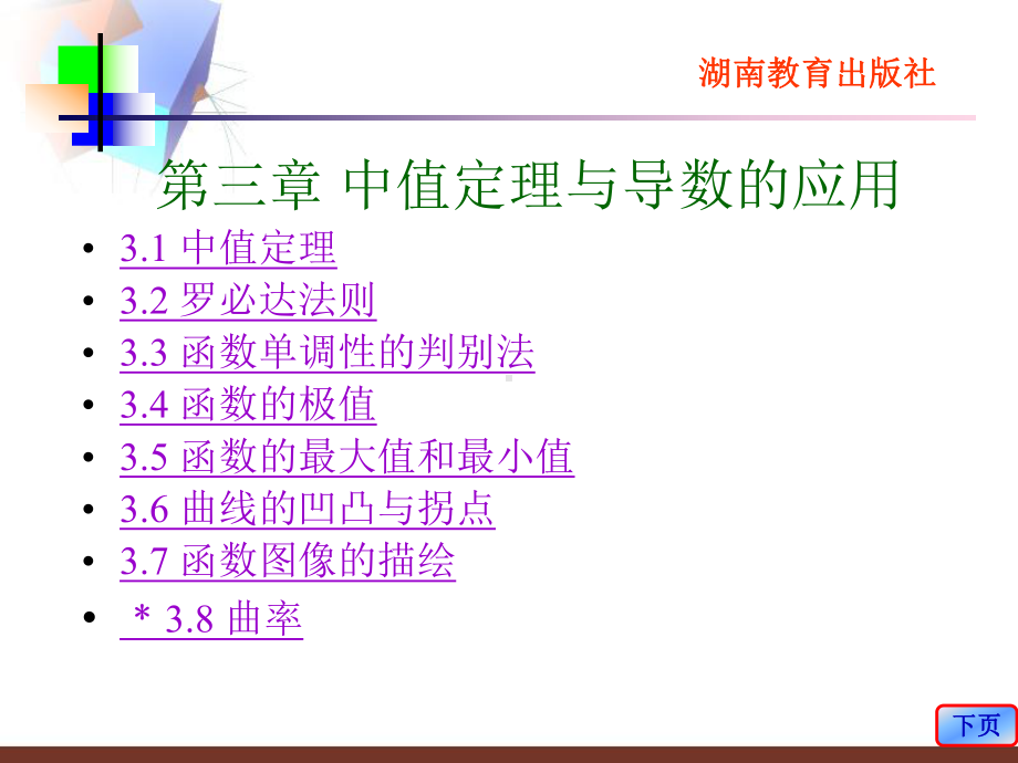 第三章-中值定理与导数的应用-课件.ppt_第1页