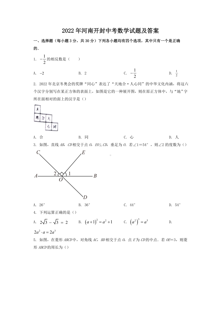 2022年河南中考数学试题及参考答案.doc_第1页