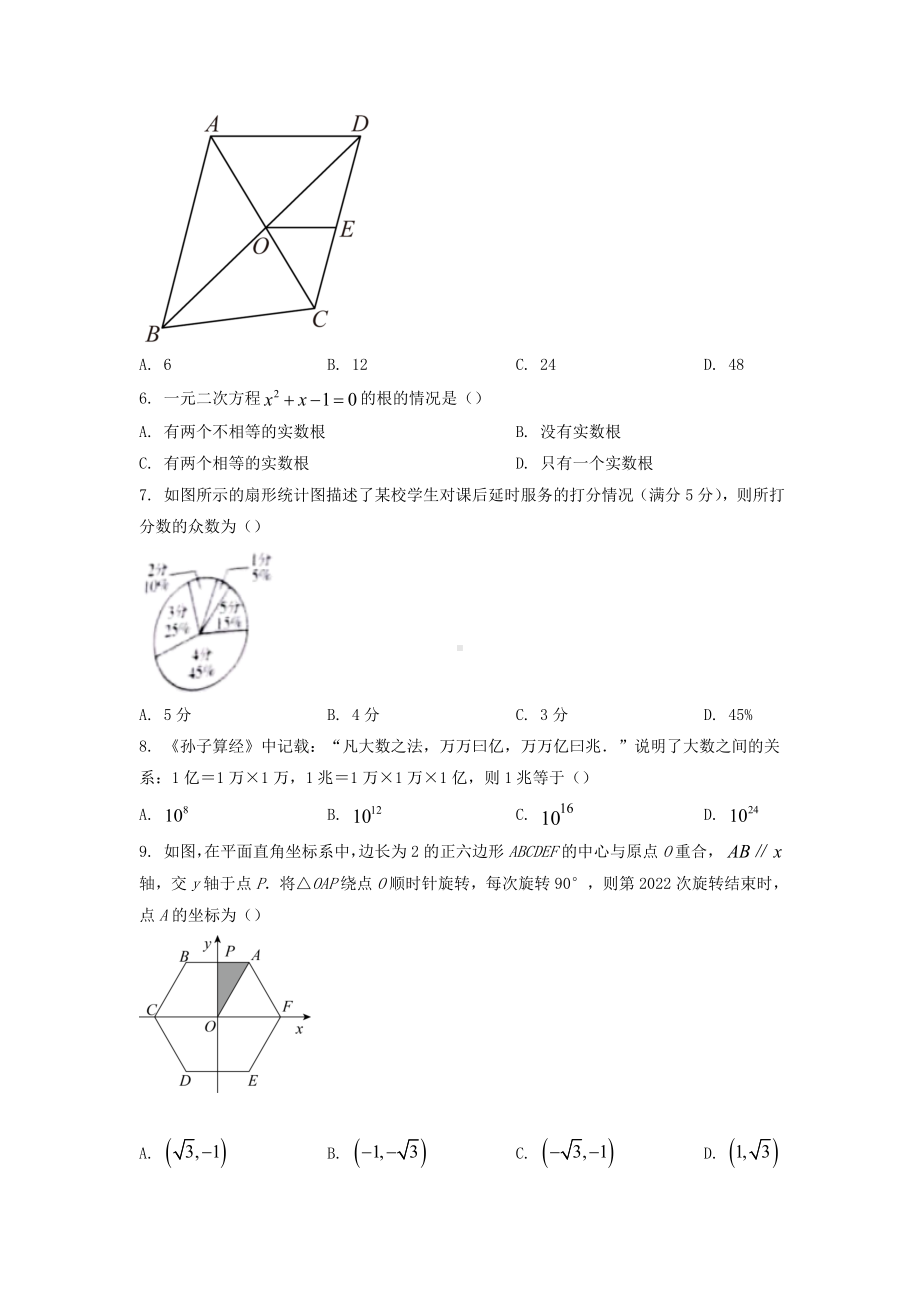 2022年河南中考数学试题及参考答案.doc_第2页