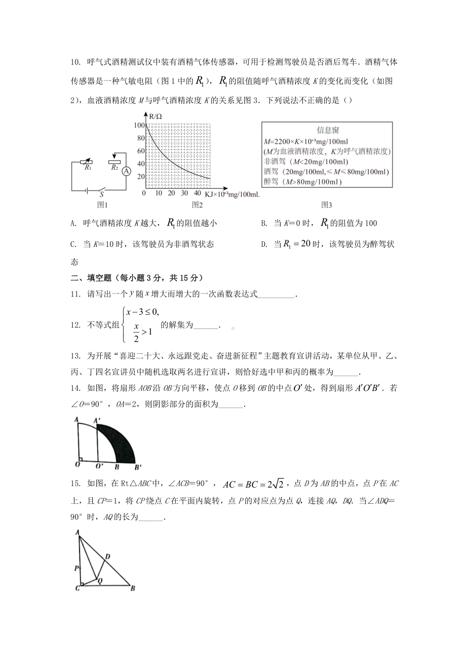 2022年河南中考数学试题及参考答案.doc_第3页