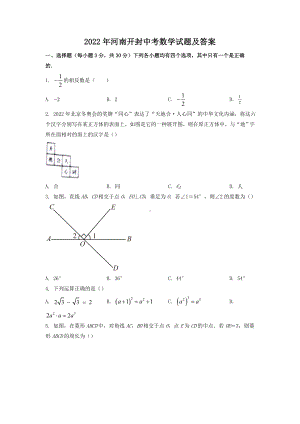 2022年河南中考数学试题及参考答案.doc