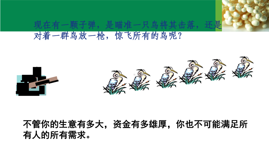 目标市场营销策略讲义课件(ppt-118页).ppt_第2页