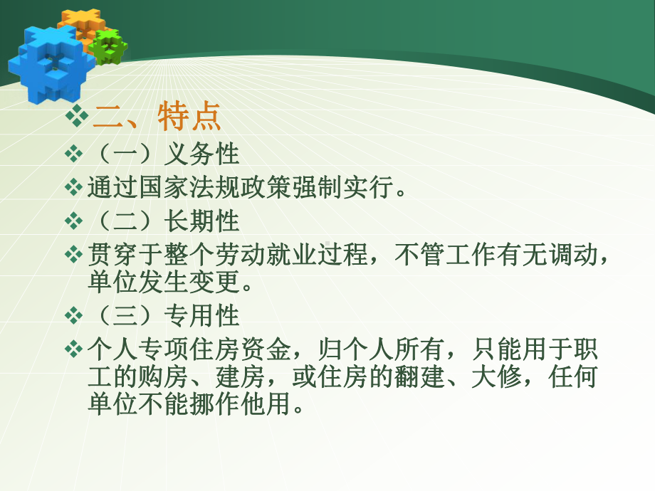 第六章住房公积金课件.ppt_第3页