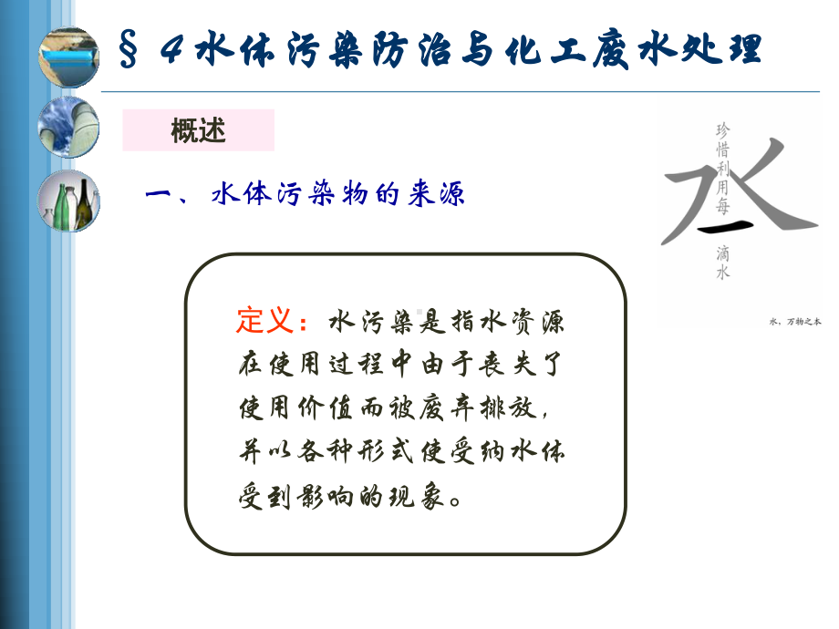 水体污染防治与化工废水处理概述课件.ppt_第3页