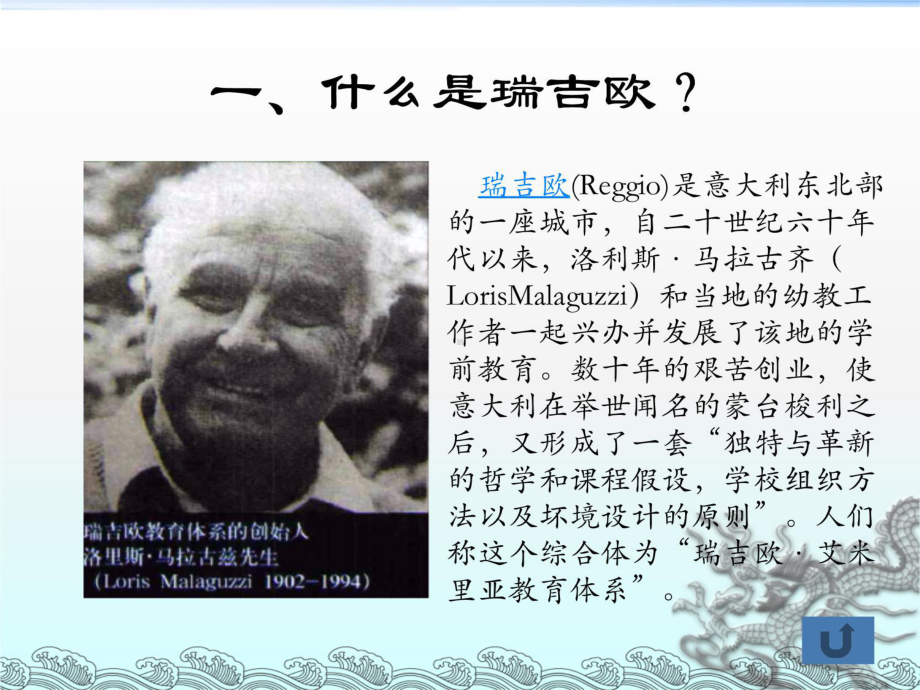 瑞吉欧学前教育模式教程文件课件.ppt_第3页